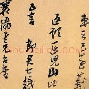 明代 倪元璐行书《行书寰瀛尺牍》