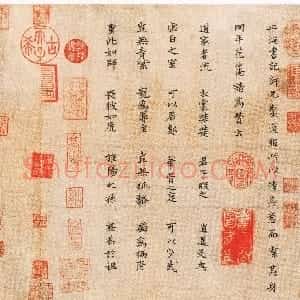 宋代 范仲淹楷书《道服赞》