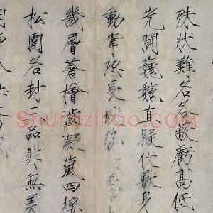 宋徽宗赵佶瘦金书《书怪石诗》