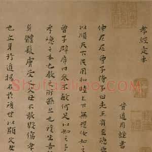 蔡玉卿孝经定本册纸本小楷(选页) 北京故宫博物院藏
