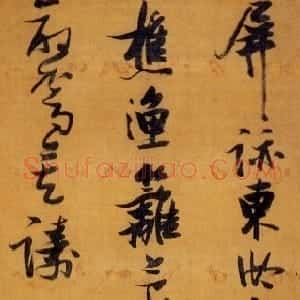 明代 张瑞图行书《行书屏迹东湖上五律诗》
