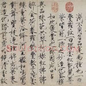 宋徽宗瘦金书《书牡丹诗》