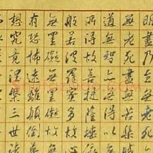 林剑丹行书欣赏泥金纸《心经》手卷