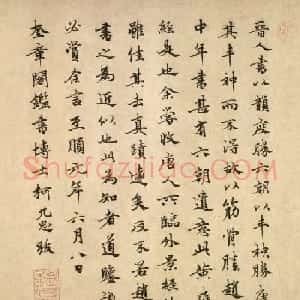 元代柯九思跋赵孟頫小楷黄庭经卷