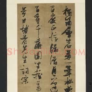 明代 张瑞图行书《行书独啸层岩第一峰诗》