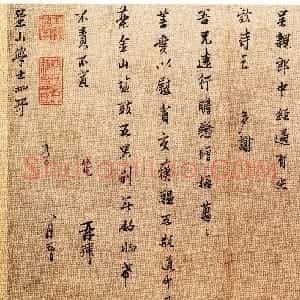 宋代 范仲淹行书《远行帖》
