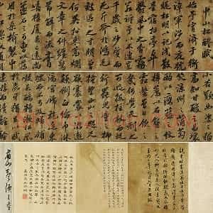 苏轼行书《中山松醪赋》卷