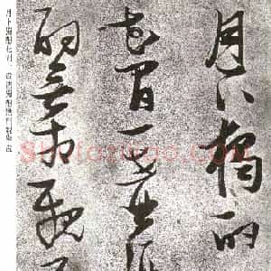 明代 张瑞图草书《草书李白月下独酌》