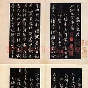 唐朝 贺知章行书《集王羲之圣教序》