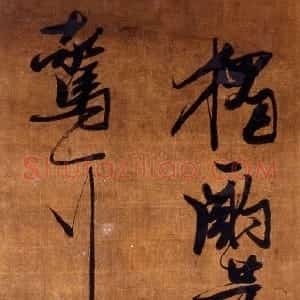 明代 张瑞图行书《行书五绝诗轴》