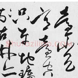明代 唐顺之草书《草书歌凤台行卷》