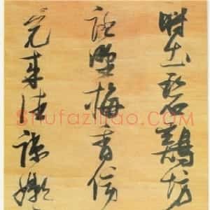 明代 张瑞图草书《草书杜甫西郊诗》