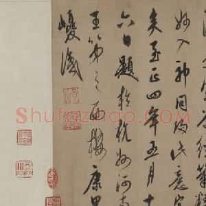 元代 康里巎巎行书《太上老君说常清静经》