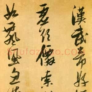 明代 张瑞图行书《行书论书卷》