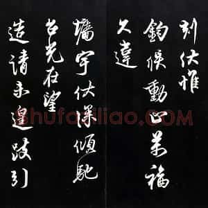蔡京行书尺牍墨拓