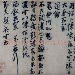 蔡京行书《节夫帖》尺牍墨迹页