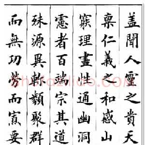 田英章29岁小楷作品欣赏