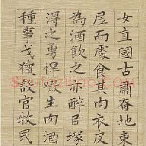 柯九思小楷书法作品9幅（绢本）