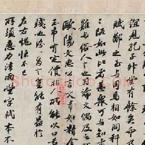 苏轼行书墨迹《答谢民师论文帖卷》