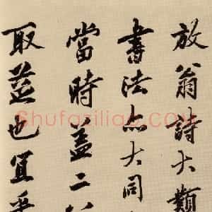 明代 沈周行书《跋陆游自书诗卷》