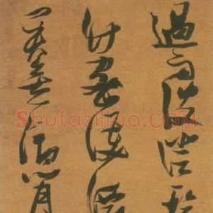 明代 张瑞图草书《草书五律诗轴》