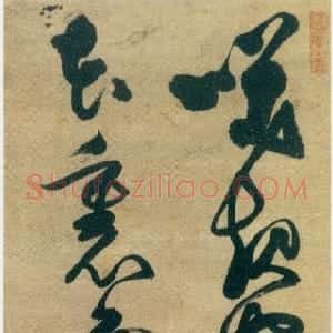 明代 张瑞图草书《草书韩愈五绝诗轴》