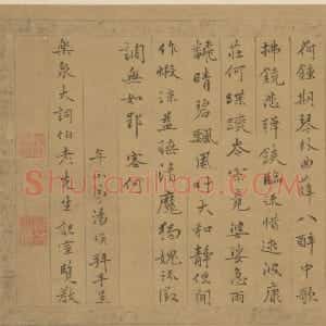 明代 汤焕行书《行书五言诗页》