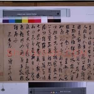 元代 康里巎巎草书《李白古风诗卷》