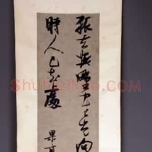 明代 张瑞图行草书《行草唐诗诗轴》