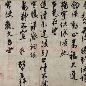 蔡京行书尺牍《宫使帖》墨迹页