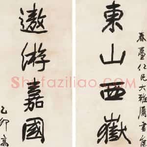清代 高邕行书《行书东山遨游八言联》