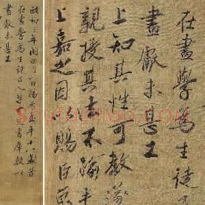 蔡京行书《题跋千里江山图》