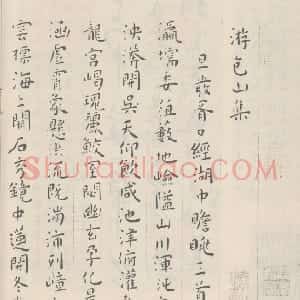 王宠游包山集临习指导(作者；马于强)