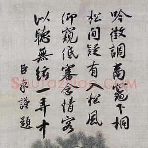 蔡京行书《题跋听琴图》