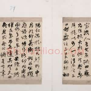 清代 何绍基行书《苦雨奇晴诗稿册》