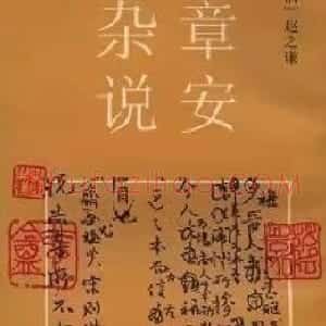 颜底魏面 信手拈来关于赵之谦著述稿书,戴家妙