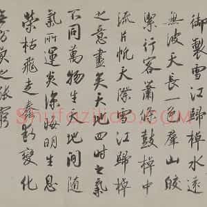 蔡京行书《题跋雪江归棹图》