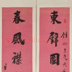 清代 吴荣光行书《行书“东壁春风”八言联》