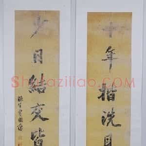 清代 曾国藩行书《行书“十年少日”七言联》