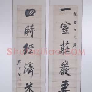 清代 左宗棠行书《行书“一室四时”七言联》
