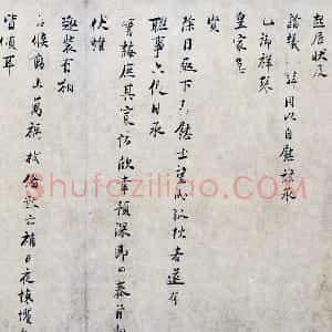 张栻行书尺牍《严陵帖》