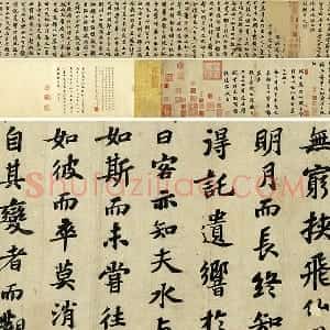 苏轼行楷书《前赤壁赋》全卷