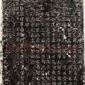 靳天凤书《老君堂泥石砖窑建立碑文》