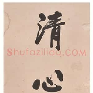 清代 左宗棠行书《行书“得意清心”七言联》