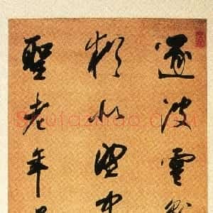 清代 查士标行书《行书录李绅诗轴》