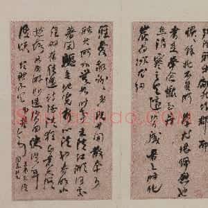 清代 何绍基行书《行书手札》