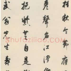 清代 查士标行书《行书贺寿七律诗轴》