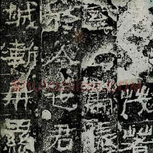 前秦北朝 魏碑广武将军碑