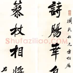 清代 左宗棠行书《行书“诗肠藜杖”七言联》