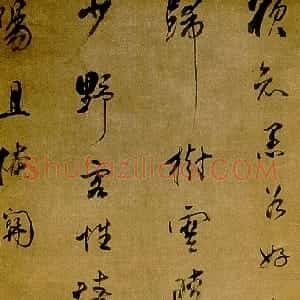 清代 查士标行书《行书五律诗轴》